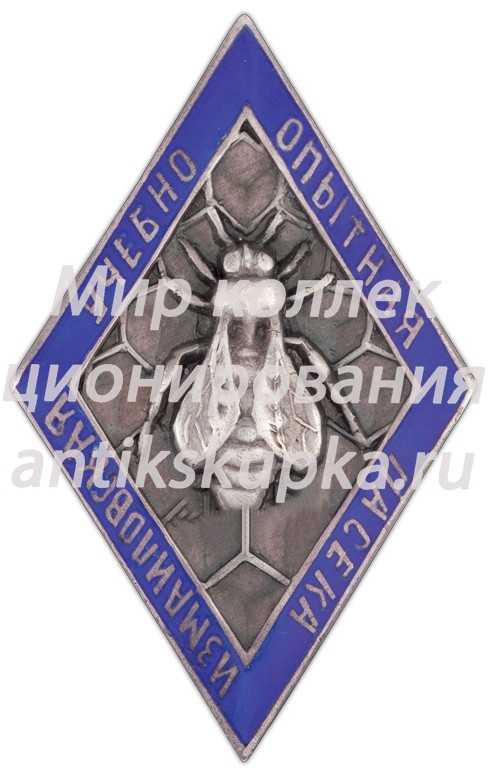 Знак «Измайловская учебно-опытная пасека» Знак «Измайловская учебно-опытная пасека»