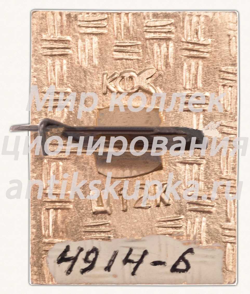 Знак «Якутия» Знак «Якутия»