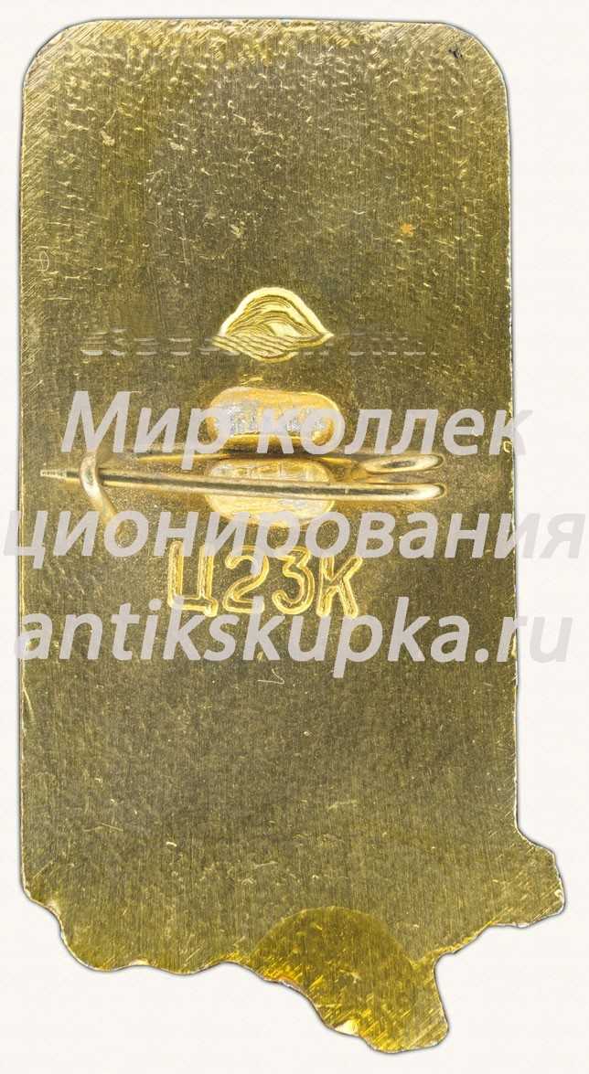 Знак «Ялта. Ласточкино гнездо» Знак «Ялта. Ласточкино гнездо»