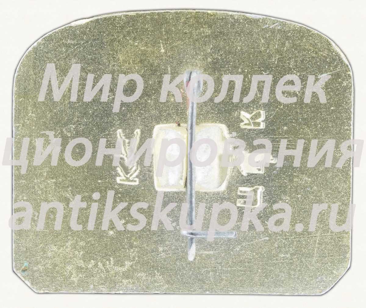Знак «Эвенкийский автономный округ (Эвенкия)» Знак «Эвенкийский автономный округ (Эвенкия)»