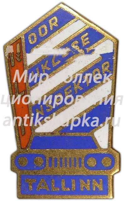 Знак «Юный автоинспектор Эстонской ССР» Знак «Юный автоинспектор Эстонской ССР»