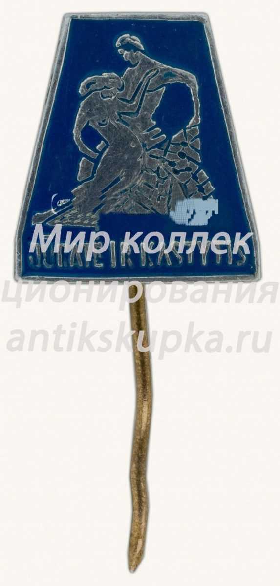 Знак «Юрате и Каститис (Jurate ir Kastytis)» Знак «Юрате и Каститис (Jurate ir Kastytis)»