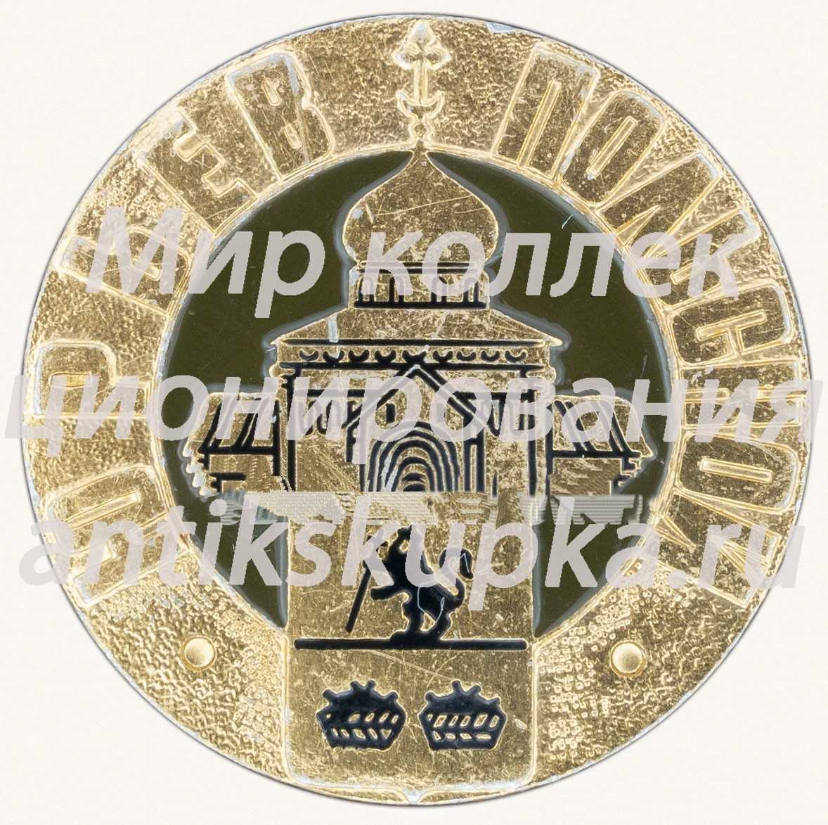 Знак «Юрьев-Польский» Знак «Юрьев-Польский»