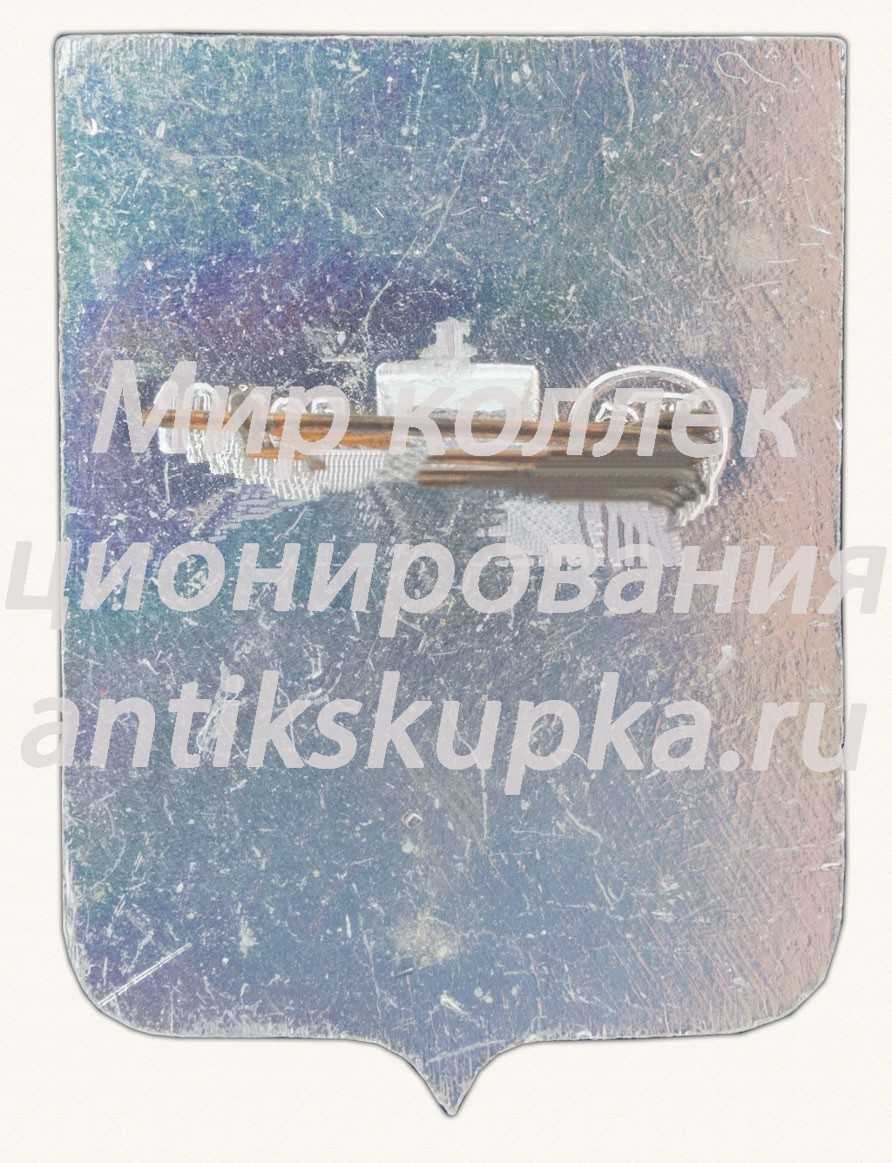 Знак «Калужская область. Город Калуга» Знак «Калужская область. Город Калуга»