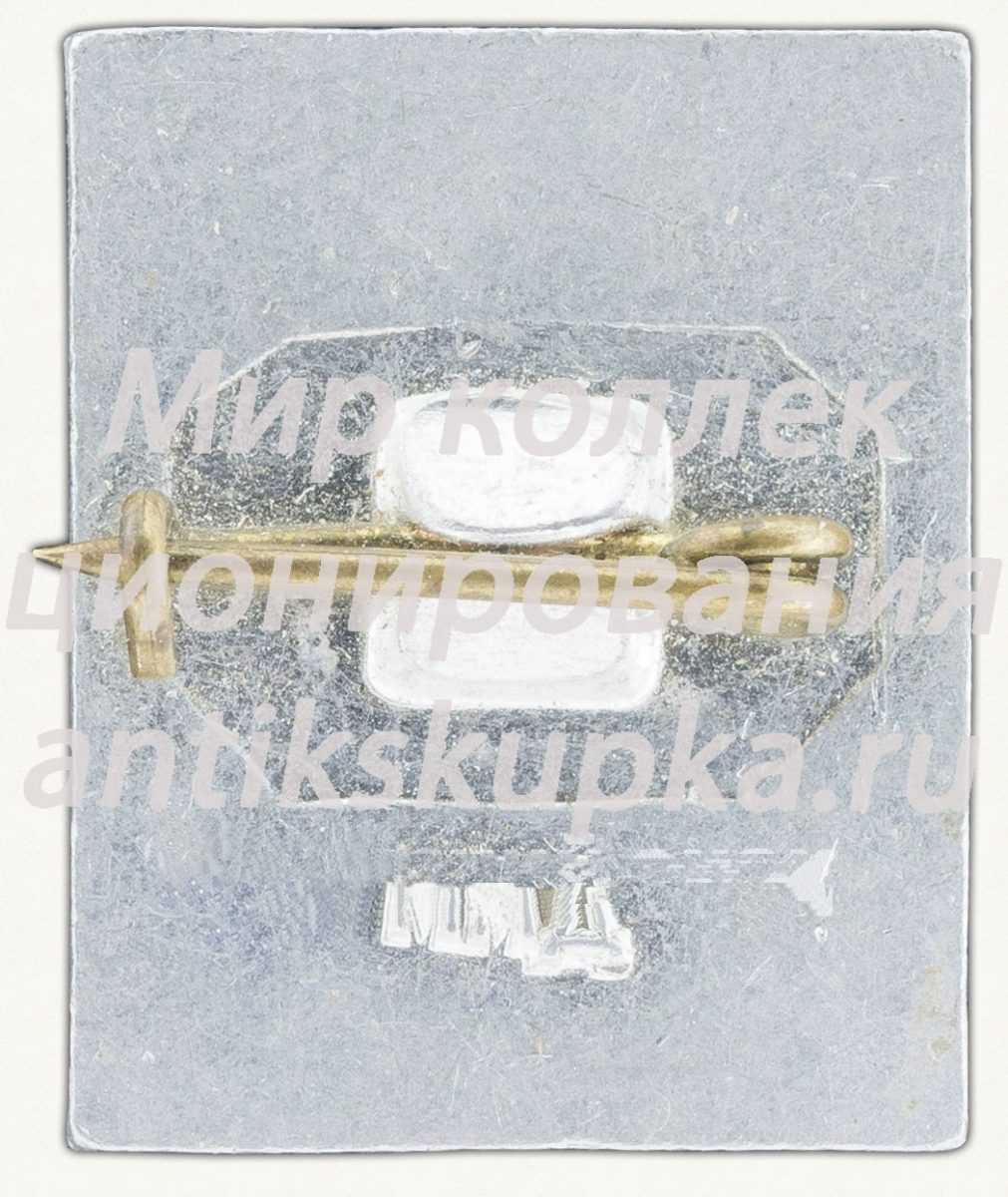 Знак «Карл Маркс. Тип 2» Знак «Карл Маркс. Тип 2»