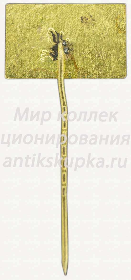 Знак «Каунас (Kaunas). Город в Литве» Знак «Каунас (Kaunas). Город в Литве»