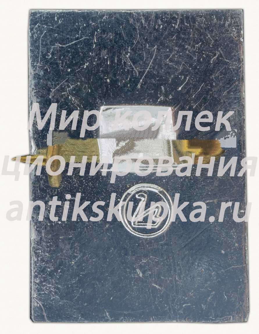 Знак «Кавказ — географический регион. СССР» Знак «Кавказ — географический регион. СССР»