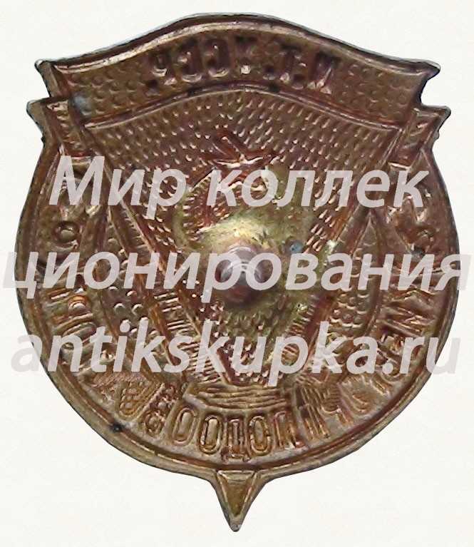 Знак «Киевгорплодоовощторг. Министерство торговли УССР» Знак «Киевгорплодоовощторг. Министерство торговли УССР»