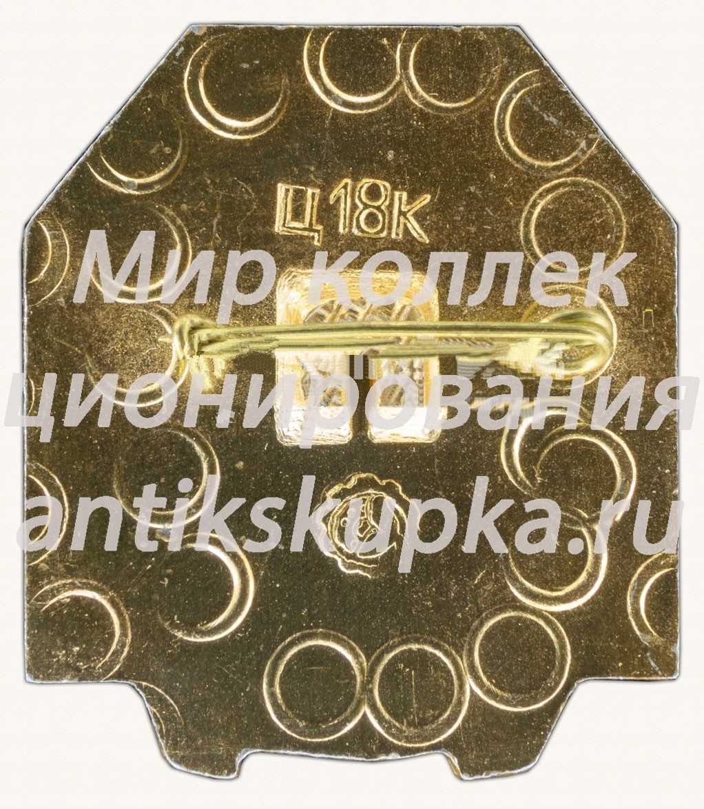 Знак «Киево-Печерский заповедник. Памятник Архитектуры. XI-XIX век» Знак «Киево-Печерский заповедник. Памятник Архитектуры. XI-XIX век»
