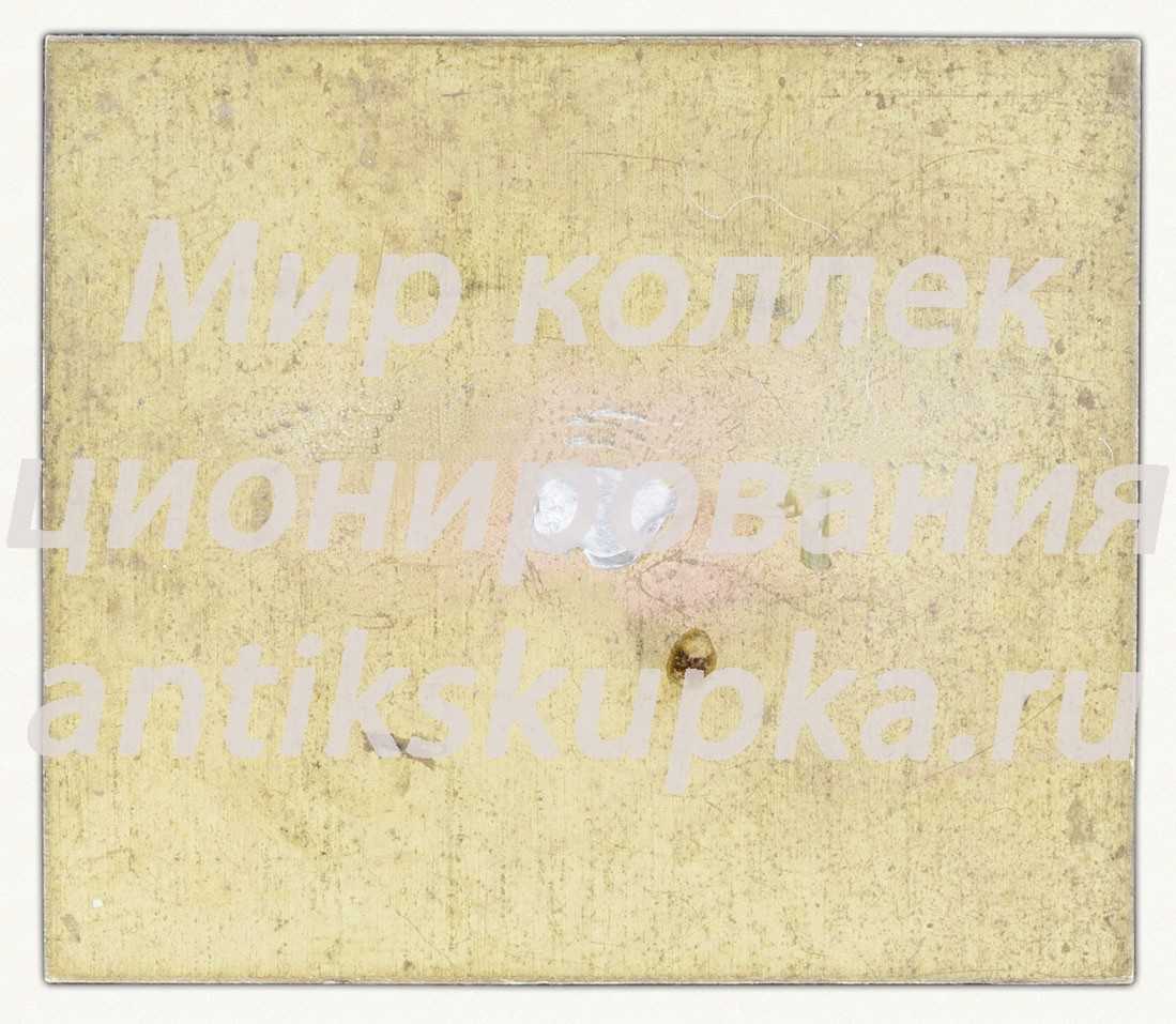 Знак «Кисловодск. Дом Связи» Знак «Кисловодск. Дом Связи»