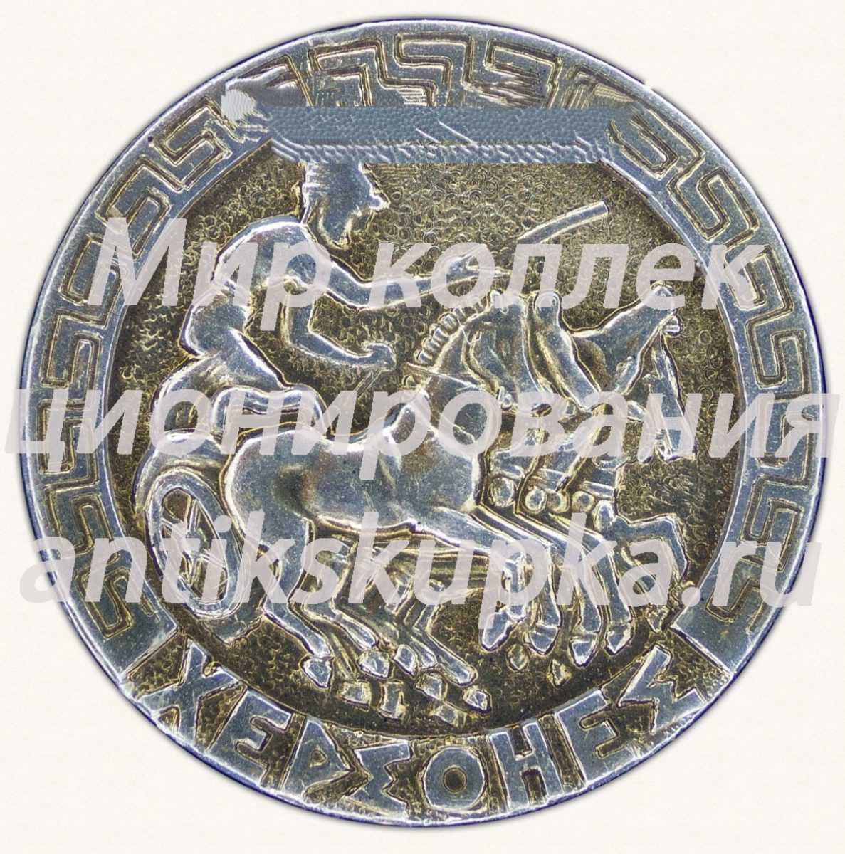 Знак «Колесница. Серия значков «Херсонес»» Знак «Колесница. Серия значков «Херсонес»»