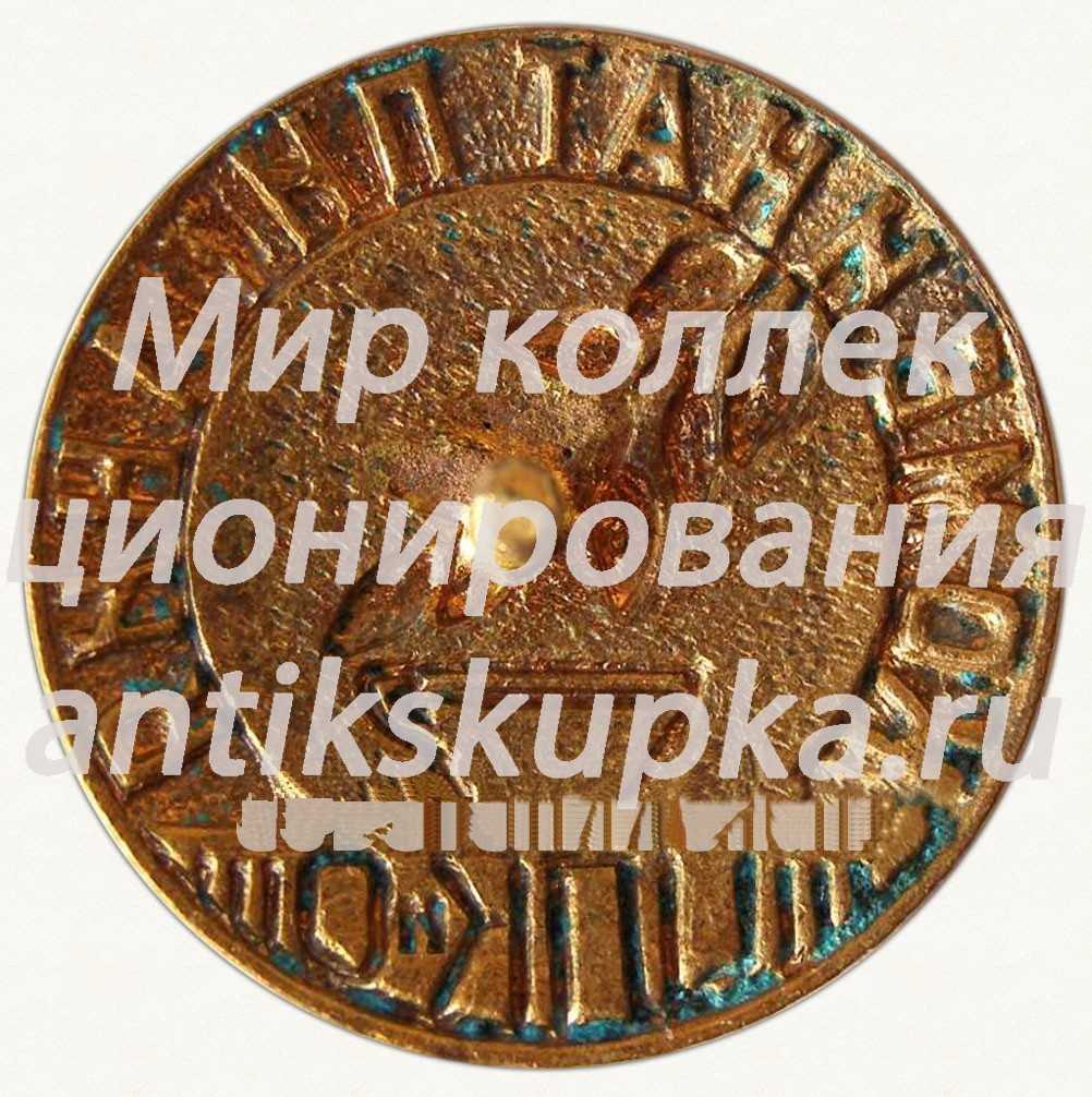 Знак «Комбинат питания Центральный парк культуры и отдых (ЦПКиО) им.Горького» Знак «Комбинат питания Центральный парк культуры и отдых (ЦПКиО) им.Горького»