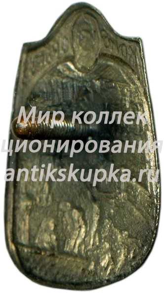 Знак комитета борьбы с безработицей (КОМБОРБЕЗ) Знак комитета борьбы с безработицей (КОМБОРБЕЗ)