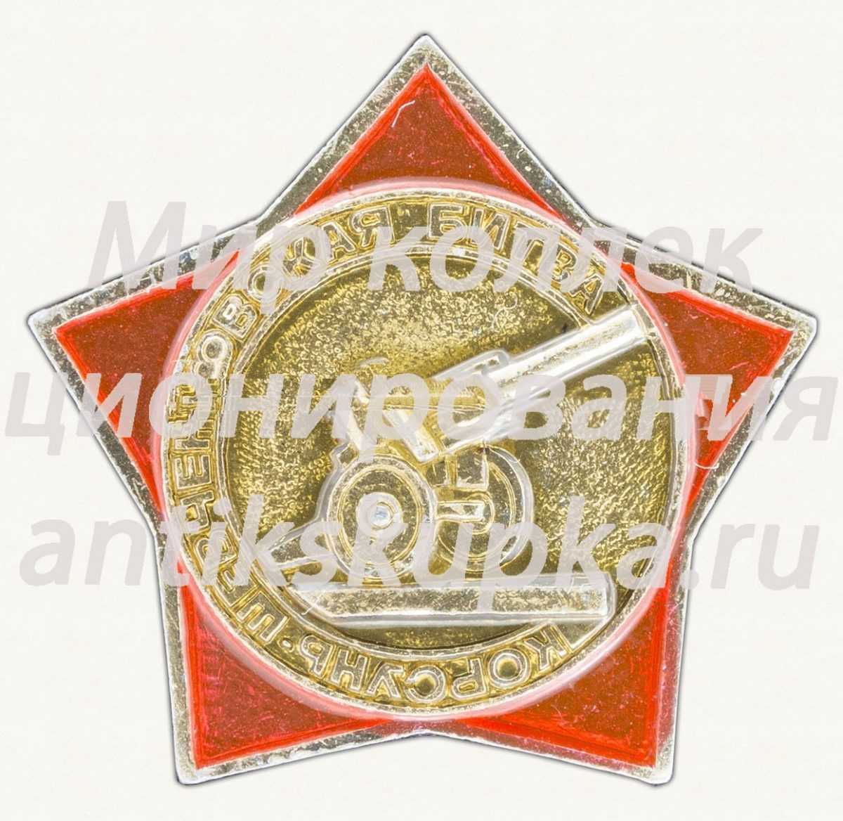 Знак «Корсунь - Шевченковская битва. Тип 2» Знак «Корсунь - Шевченковская битва. Тип 2»