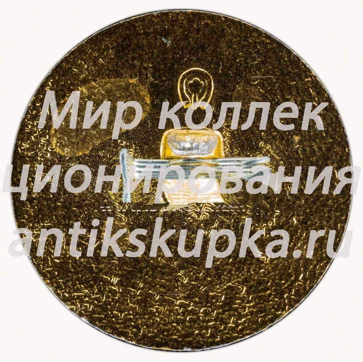 Знак «Криогенная техника. 1982. Балашиха» Знак «Криогенная техника. 1982. Балашиха»