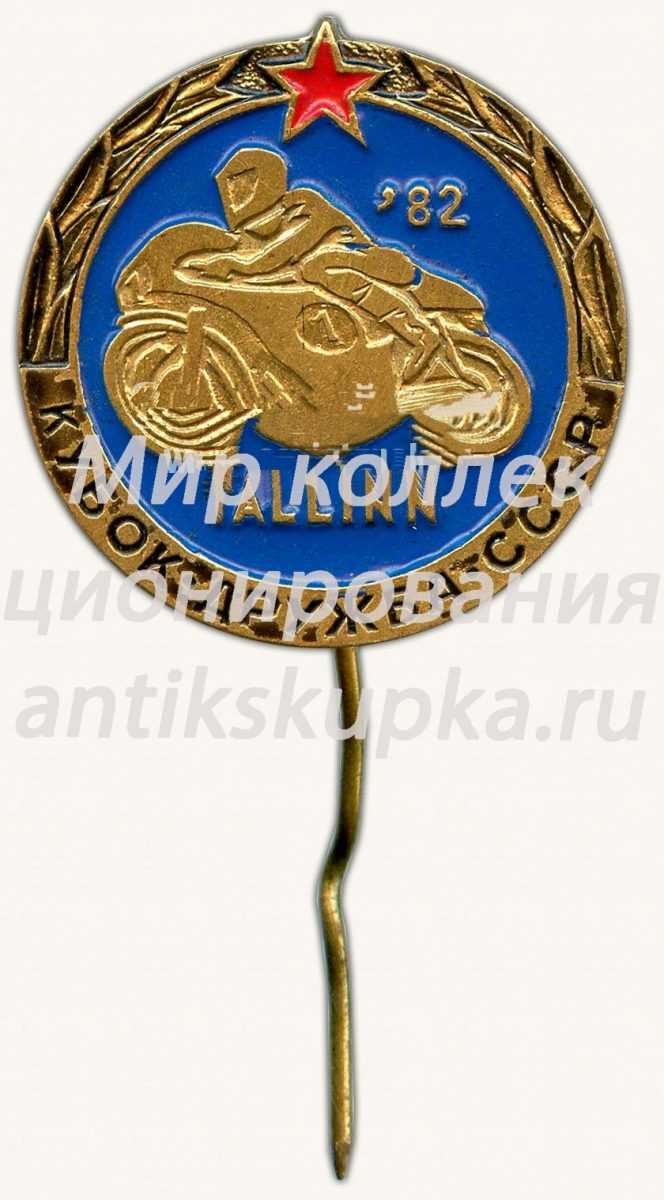 Знак «Кубок дружбы СССР по мотокроссу. 1982» Знак «Кубок дружбы СССР по мотокроссу. 1982»