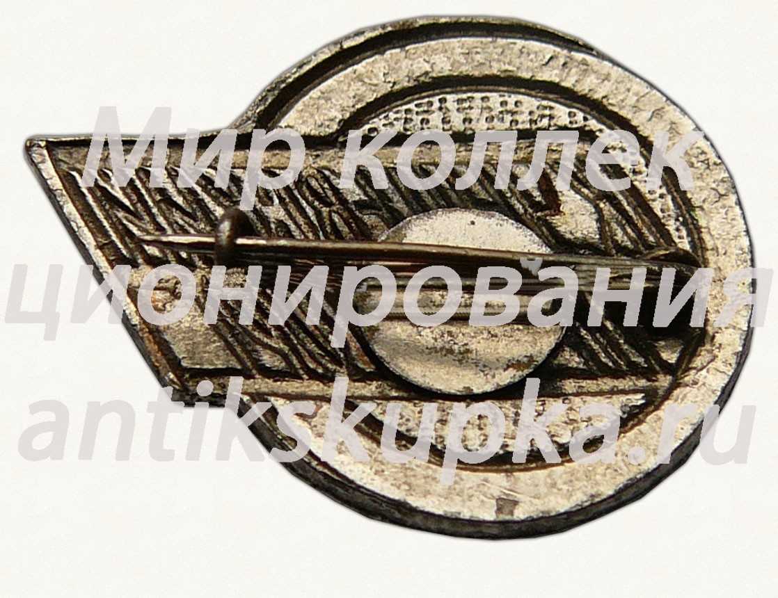 Знак «Кунцевский промторг» Знак «Кунцевский промторг»