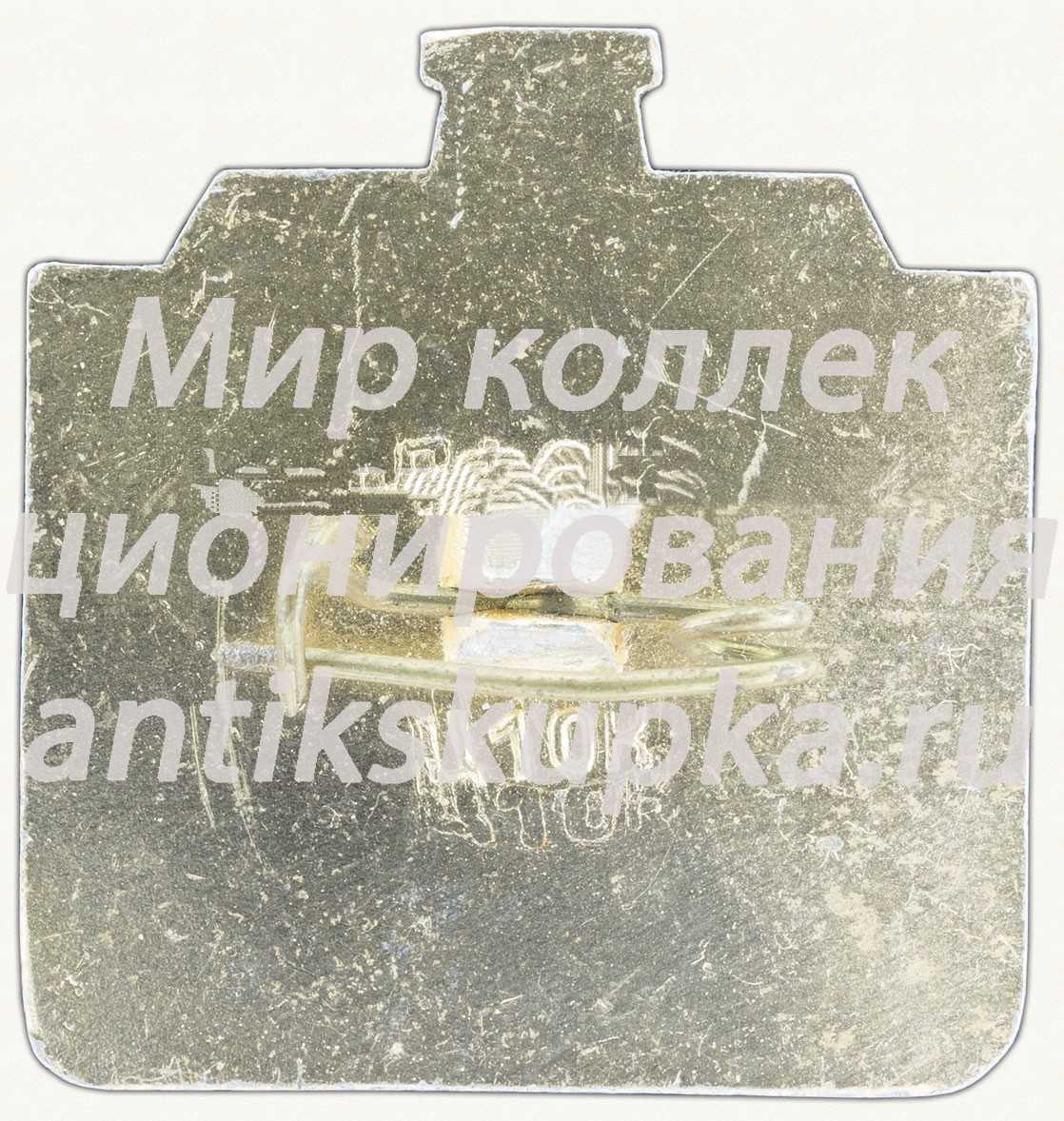 Знак «Курортная поликлиника Кисловодска» Знак «Курортная поликлиника Кисловодска»