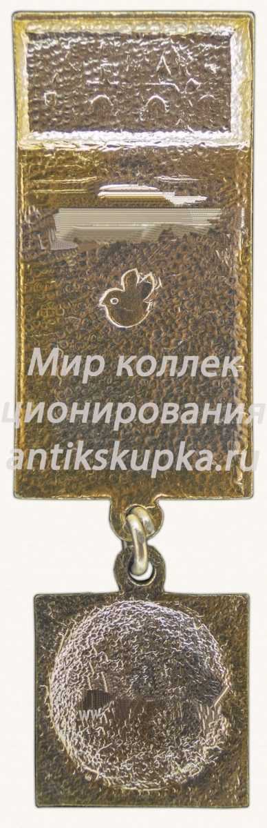Знак «Латвийская ССР. ВДНХ СССР» Знак «Латвийская ССР. ВДНХ СССР»