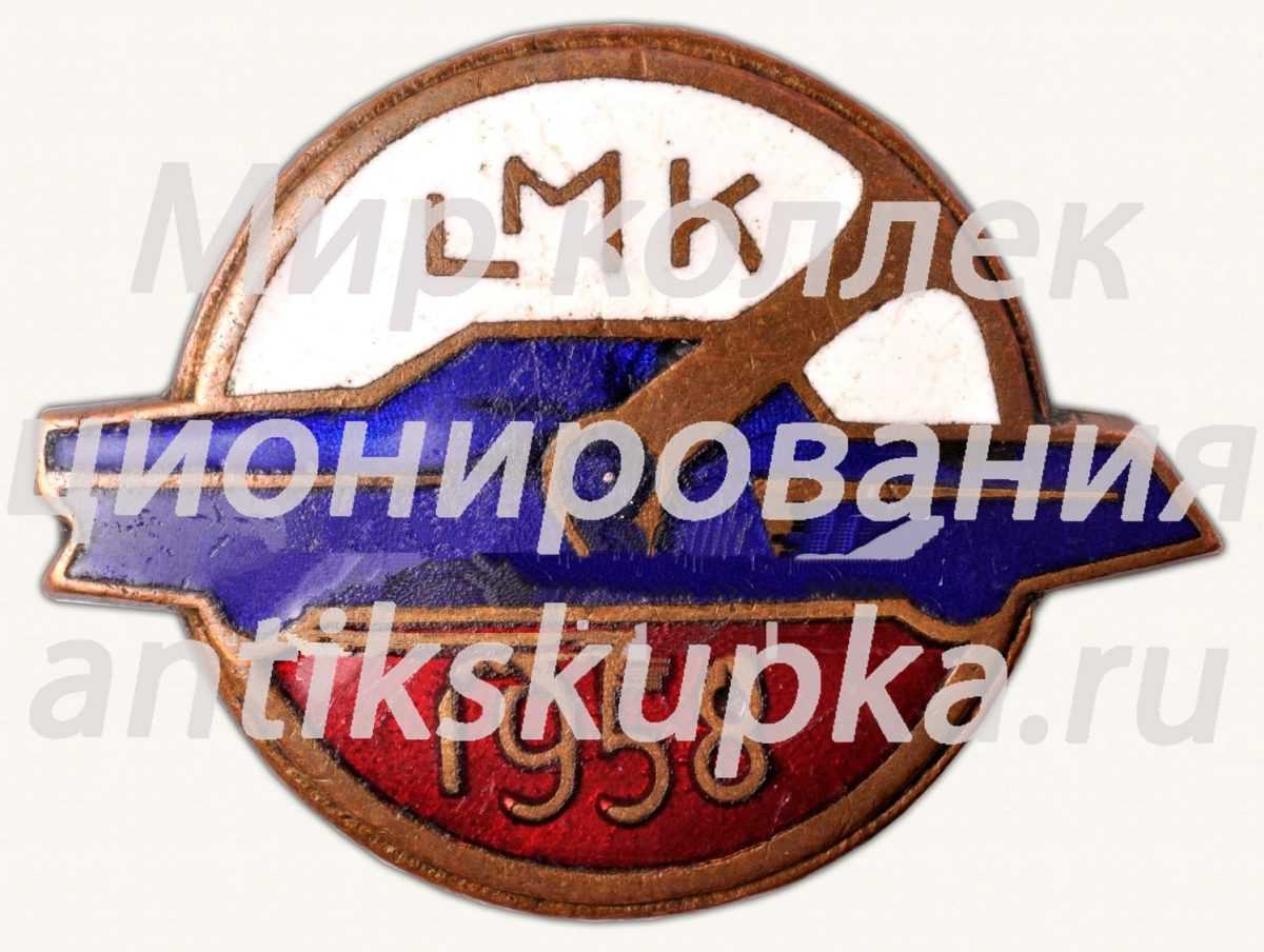 Знак «Латвийский мотоклуб (LMK) 1958» Знак «Латвийский мотоклуб (LMK) 1958»
