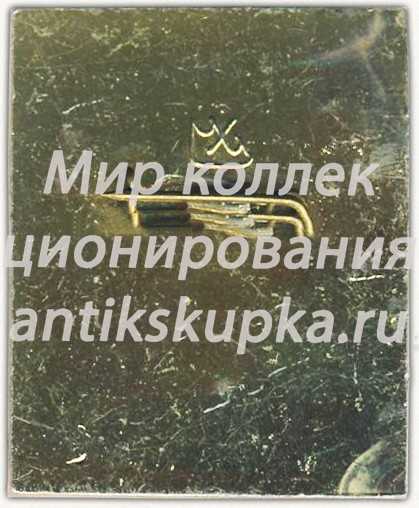 Знак ««Легендарная магнитка». 60 лет ВЛКСМ» Знак ««Легендарная магнитка». 60 лет ВЛКСМ»