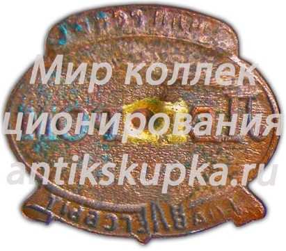 Знак «Легпром» Знак «Легпром»