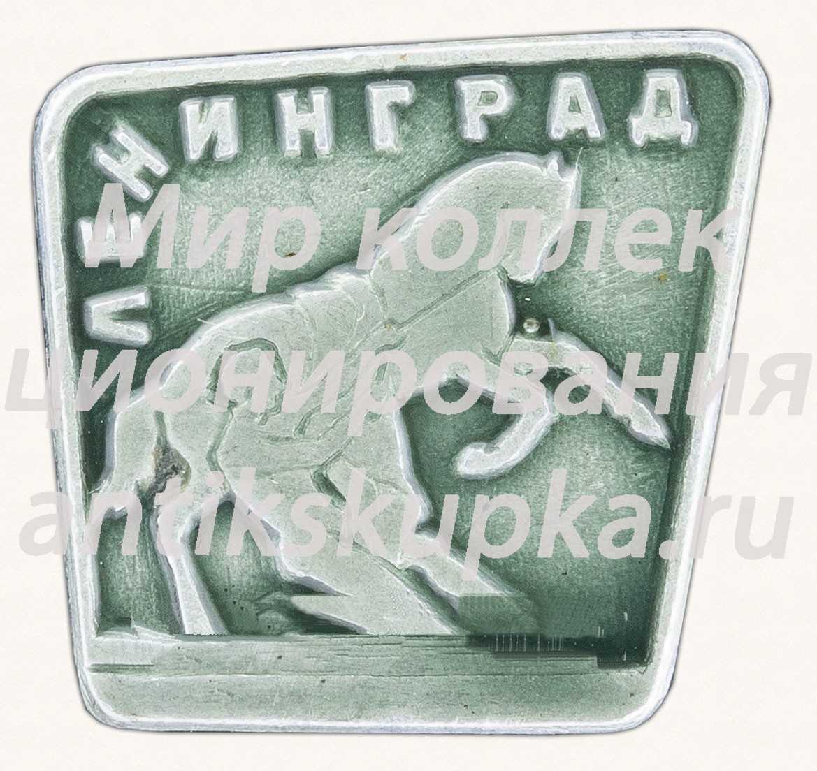 Знак «Ленинград. Скульптурная группа на Аничковом мосту. Укротители коней» Знак «Ленинград. Скульптурная группа на Аничковом мосту. Укротители коней»