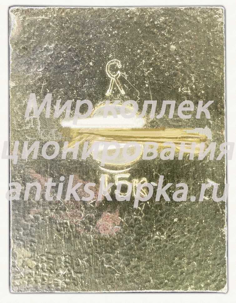 Знак «Ленинград. Зоопарк. Попугай» Знак «Ленинград. Зоопарк. Попугай»