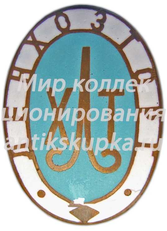 Знак «Ленозторг» Знак «Ленозторг»