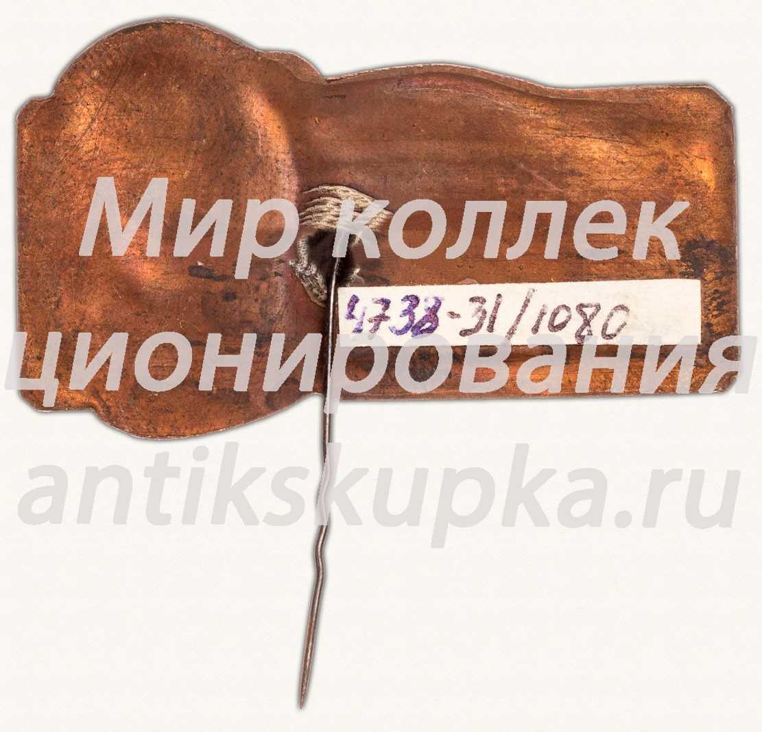Знак «Литературный музей А.П.Чехова. Таганрог» Знак «Литературный музей А.П.Чехова. Таганрог»