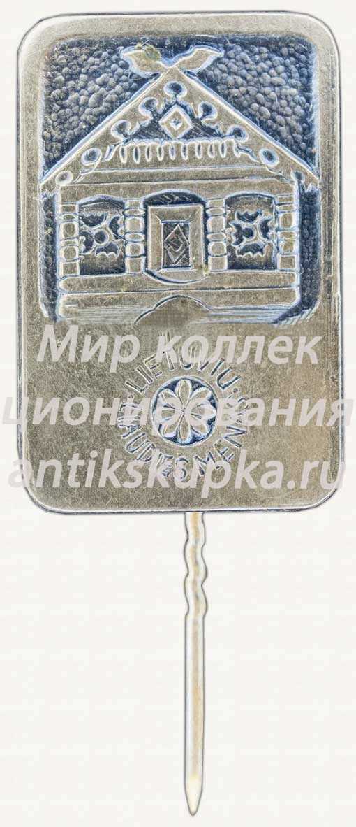 Знак «Литовское народное искусство (Lietuviu Liaudies menas)» Знак «Литовское народное искусство (Lietuviu Liaudies menas)»