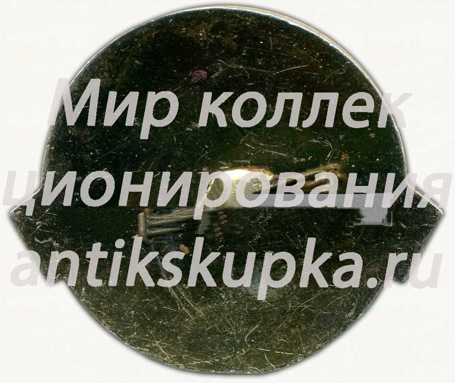 Знак «Министерство торговли РСФСР. Свердловский трест столовых» Знак «Министерство торговли РСФСР. Свердловский трест столовых»