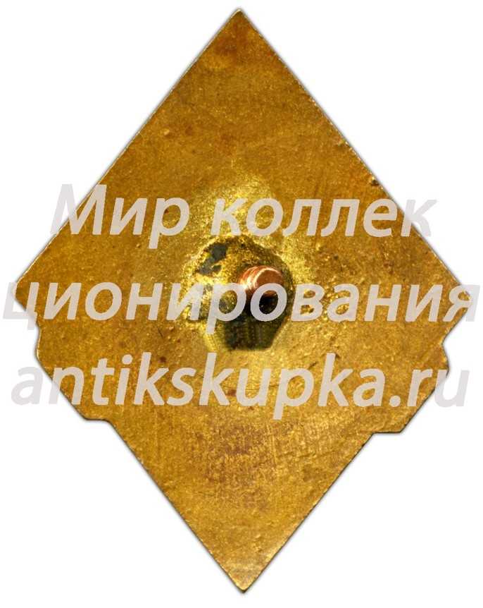 Знак «Минский горпромторг. Министерство торговли БССР» Знак «Минский горпромторг. Министерство торговли БССР»