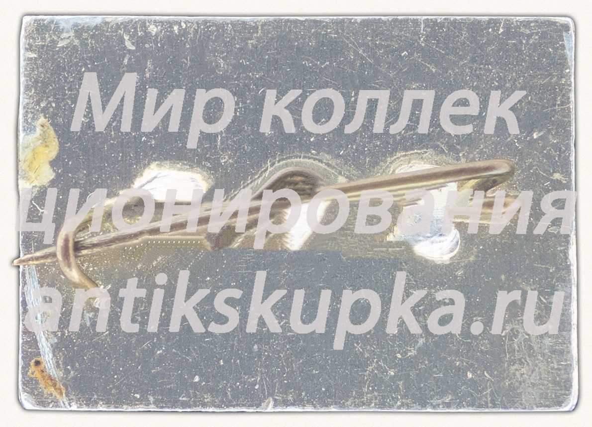 Знак «Миру Мир» Знак «Миру Мир»