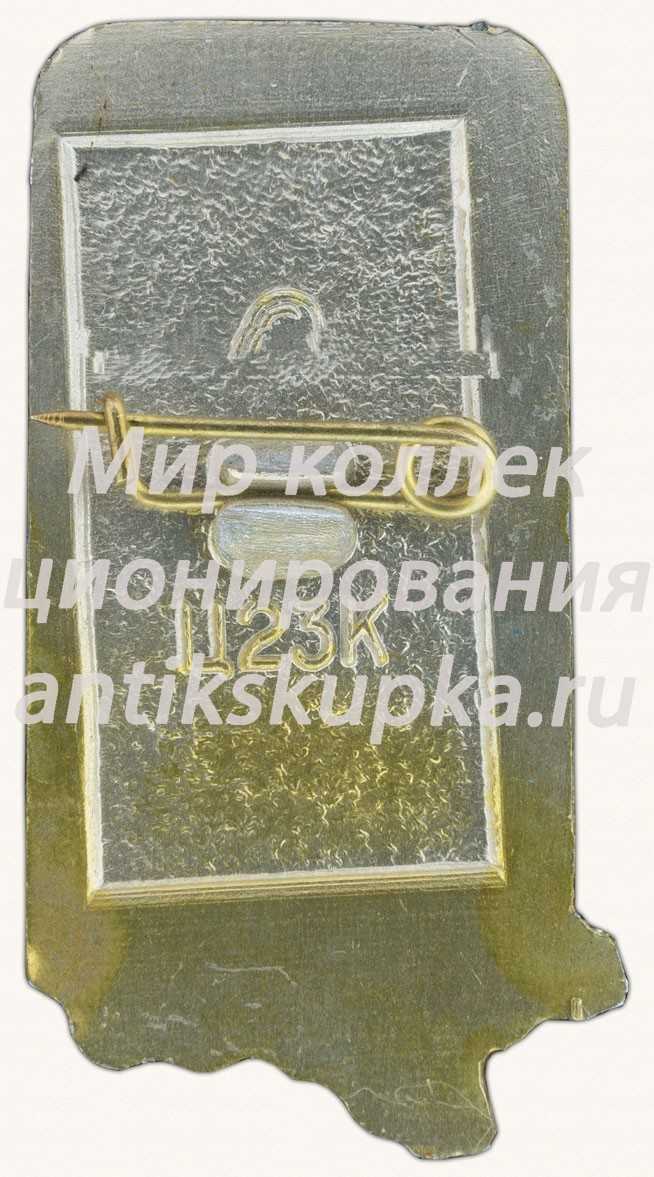 Знак «Мисхор. Поселка городского типа» Знак «Мисхор. Поселка городского типа»