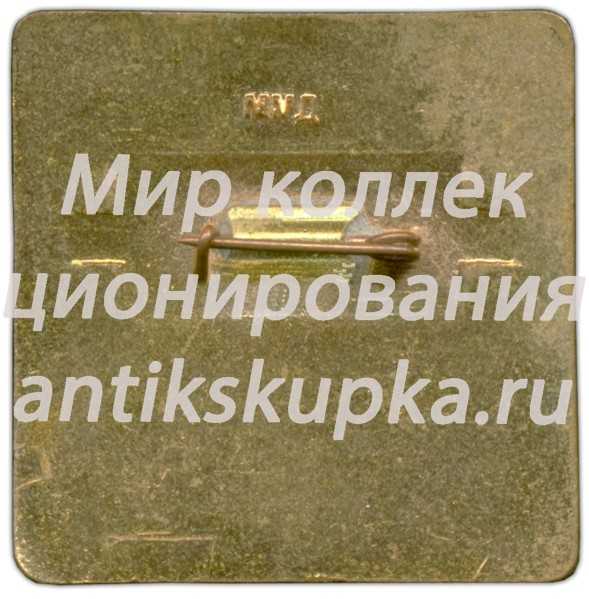 Знак «Московский кинофестиваль. Москва. Пресса. 1963» Знак «Московский кинофестиваль. Москва. Пресса. 1963»