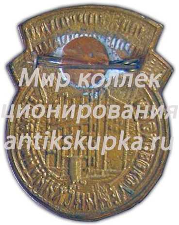Знак «Московско-ленинский универмаг. Управление торговли промтоварами Мосгорисполкома» Знак «Московско-ленинский универмаг. Управление торговли промтоварами Мосгорисполкома»