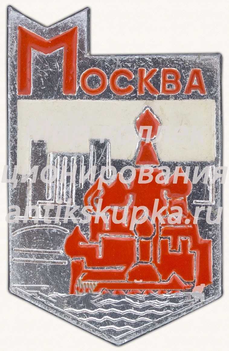 Знак «Москва. Храм Василия Блаженного» Знак «Москва. Храм Василия Блаженного»