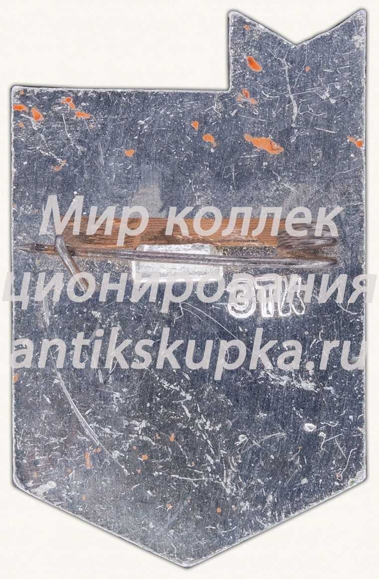 Знак «Москва. Храм Василия Блаженного» Знак «Москва. Храм Василия Блаженного»