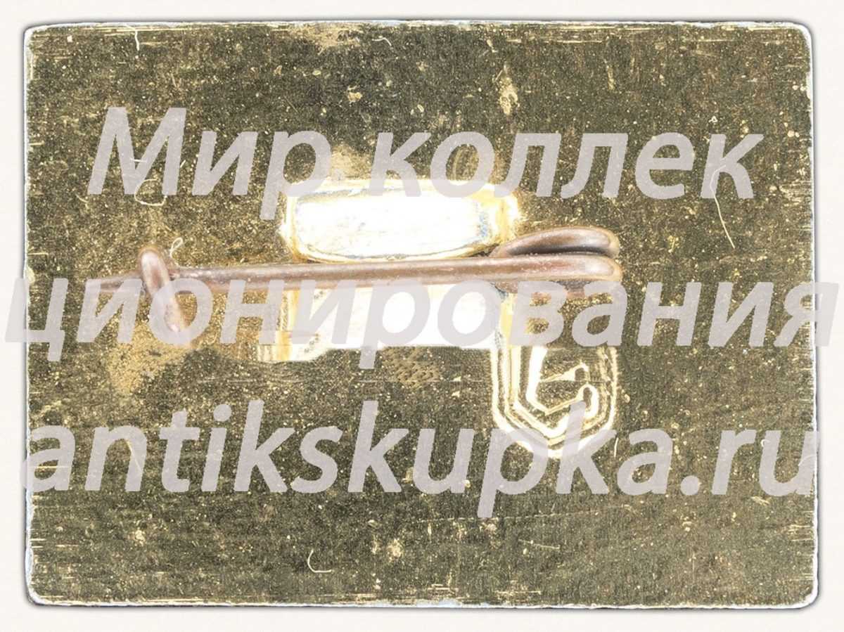 Знак «Москва. Спортивная» Знак «Москва. Спортивная»