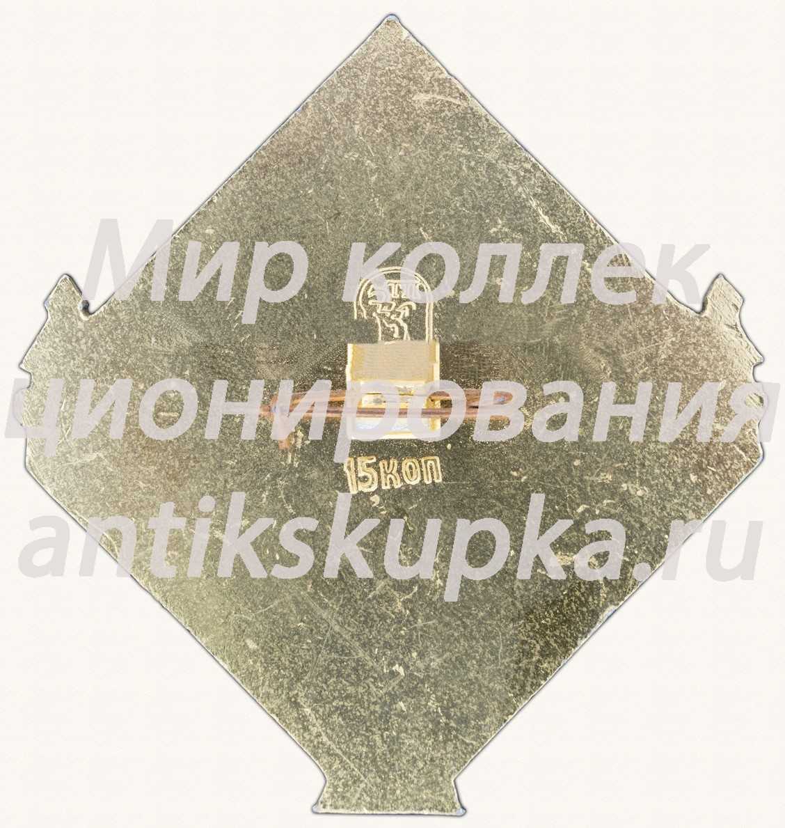 Знак «Москвоский Кремль. Беклемишевская башня» Знак «Москвоский Кремль. Беклемишевская башня»