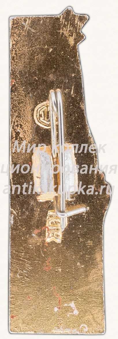 Знак «Москвоский Кремль. Водовзводная башня» Знак «Москвоский Кремль. Водовзводная башня»