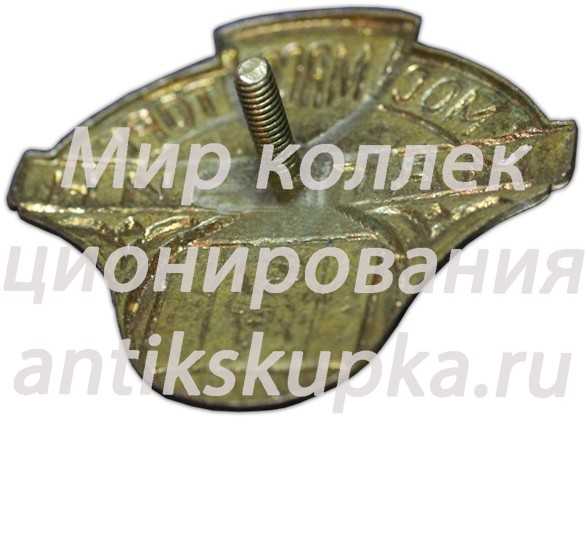 Знак «Мосмясоторг. Магазин 17» Знак «Мосмясоторг. Магазин 17»