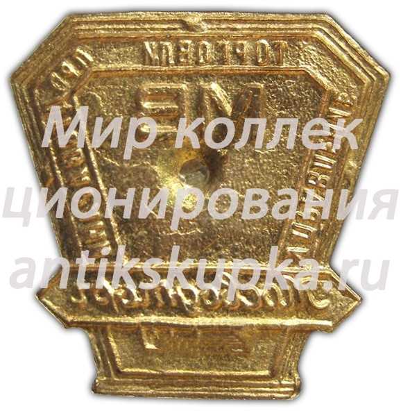 Знак «Мосводторг» Знак «Мосводторг»