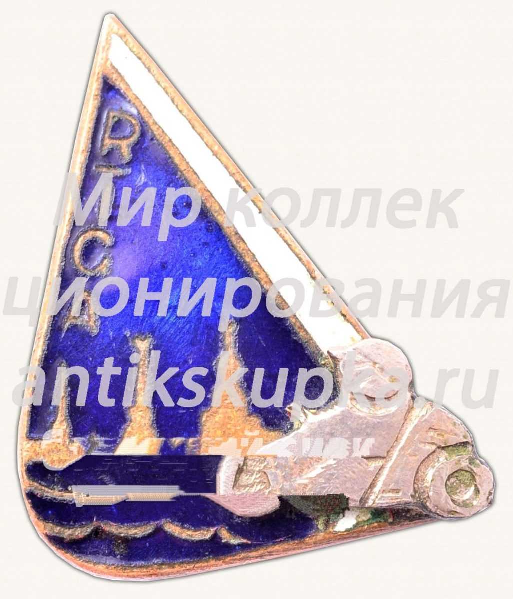 Знак «Мотокросс. Рига» Знак «Мотокросс. Рига»
