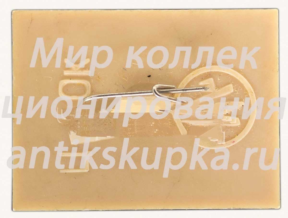 Знак «Музей А.С.Пушкина. Торжок» Знак «Музей А.С.Пушкина. Торжок»