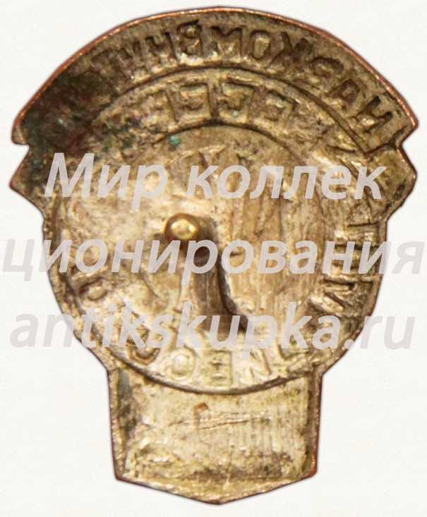 Знак «Наркомвнуторг СССР. ГУМ (Главный универсальный магазин). Владивосток» Знак «Наркомвнуторг СССР. ГУМ (Главный универсальный магазин). Владивосток»