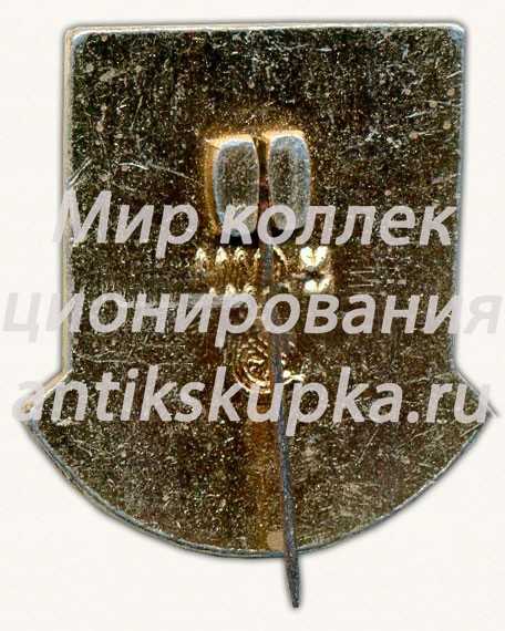 Знак «Новосибирск. Западно-Сибирская железная дорога» Знак «Новосибирск. Западно-Сибирская железная дорога»