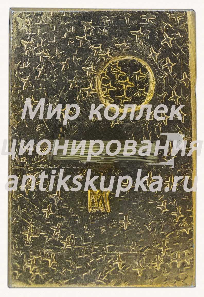 Знак «Объединение «Якуталмаз». Орден Ленина» Знак «Объединение «Якуталмаз». Орден Ленина»