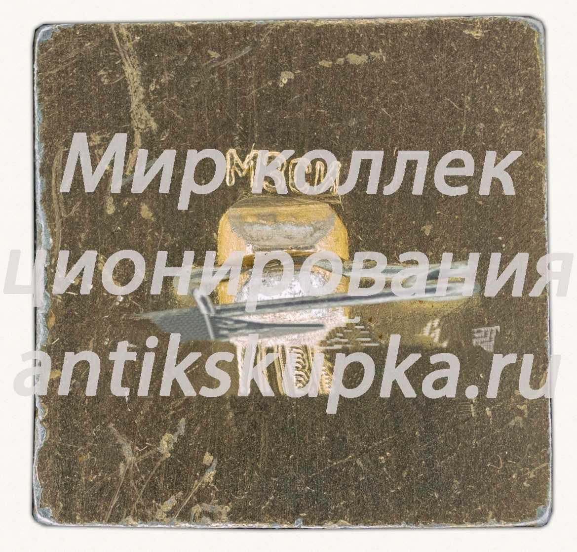 Знак «Образование «Гвардии». 1942» Знак «Образование «Гвардии». 1942»